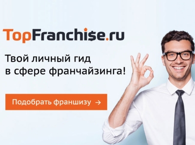 Franchise TopFranchise.ru risks for business and potential deception